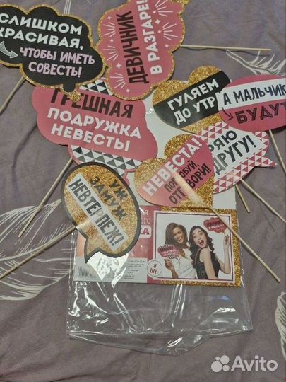 Бутафория на девичник