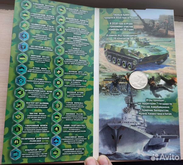 Армейские международные игры в блисторе