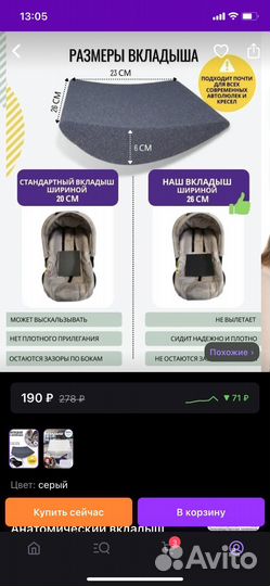 Вкладыш в автолюльку