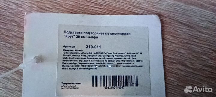 Подставка для горячего металлическая, круглая