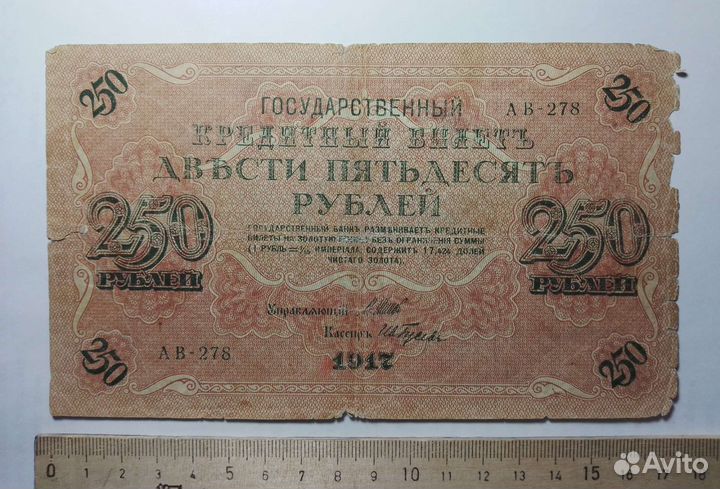 Купюра 1917 г. Временное правительство