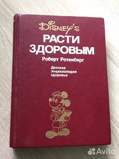 Расти здоровым