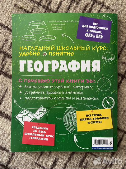 Куклис «География. Наглядный школьный курс»