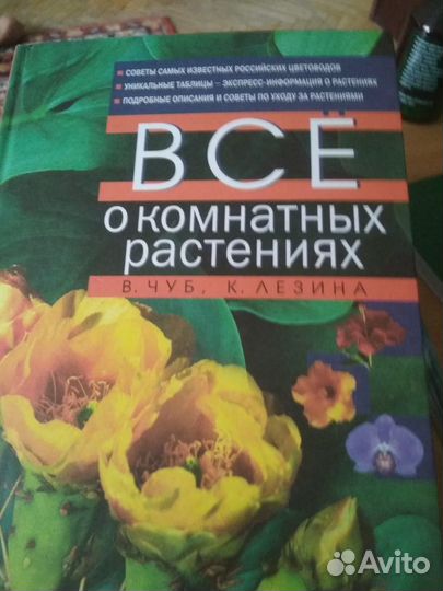 Книга Все о комнатных растениях
