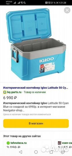 Изотермический контейнер igloo 50 литров