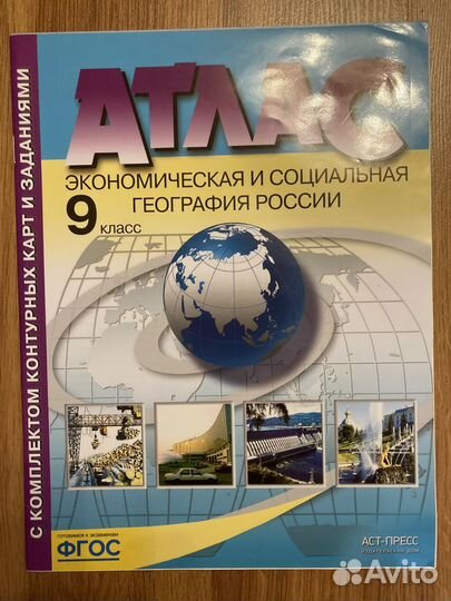 Атлас Эк. и соц. географ. 9, 10-11 (2018)