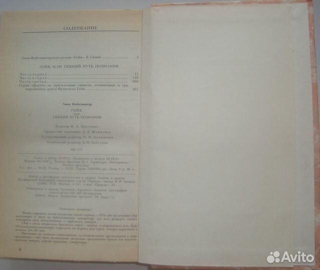 Лион Фейхтвангер. 