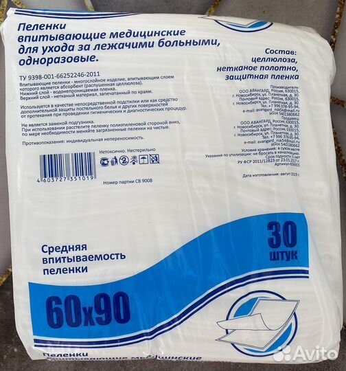 Пеленки медицинские впитывающие 60*90, 30 шт