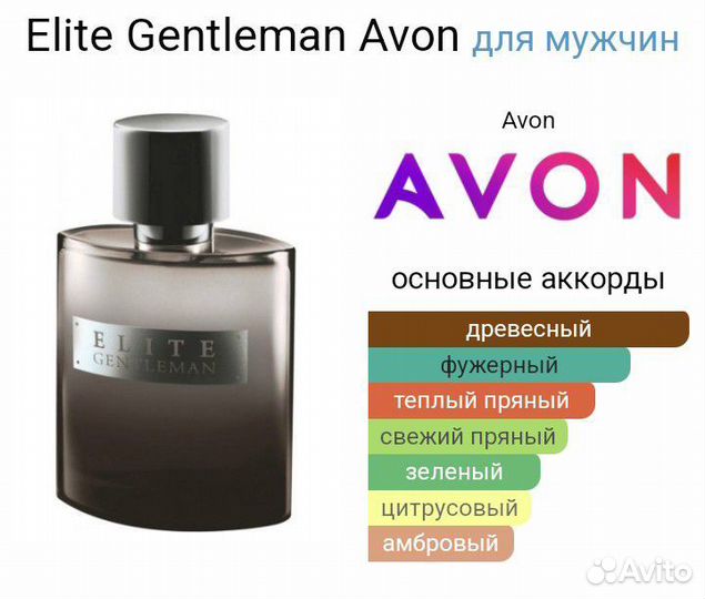 Avon Elite gentlemen, мужской парфюм 75 мл