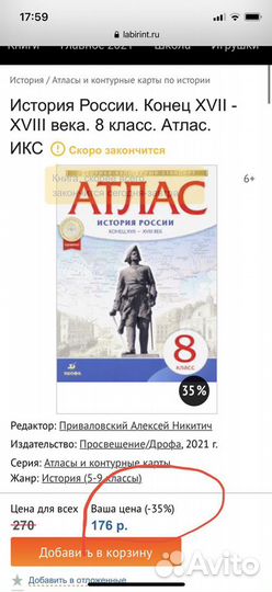 Атласы, контурные карты по Истоии 8 класс