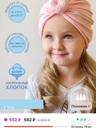 Чалма для девочки