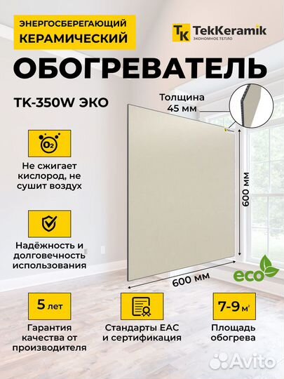 Керамический обогреватель