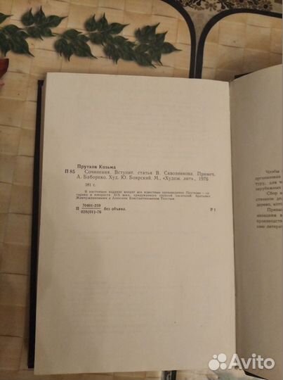 В.Пелевин Жизнь насекомых и соч-ния козьмыпруткова