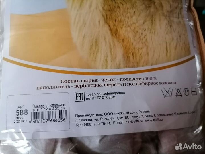 Одеяло верблюжье. Новое. Двуспальные. 172*205