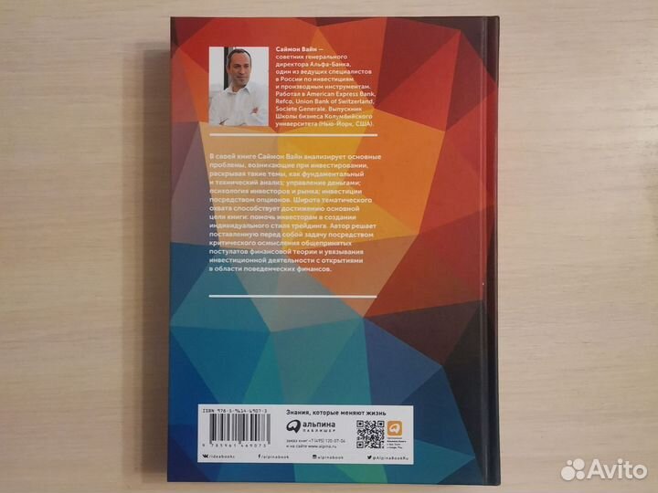 Инвестиции и трейдинг. Саймон Вайн