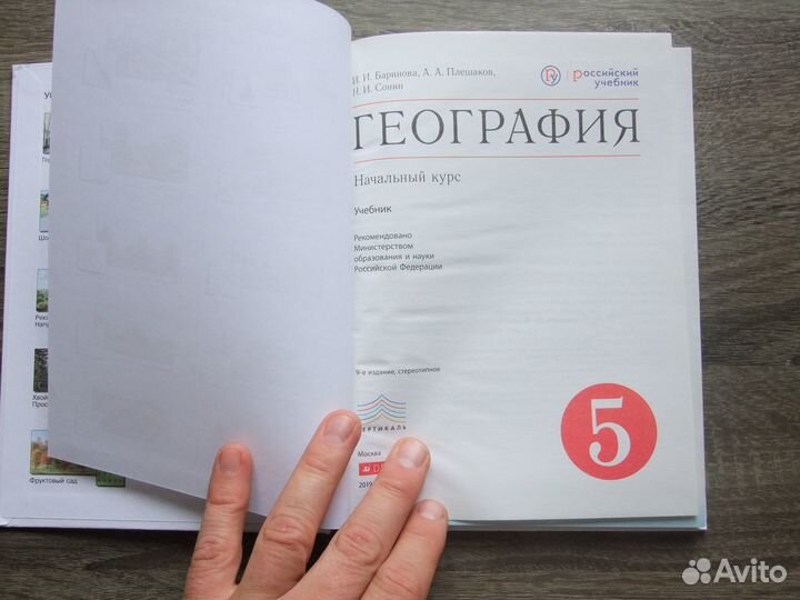 Баринова География 5 класс Учебник 2019 г