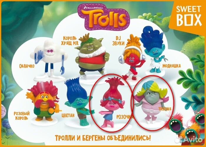 Тролли Sweet Box