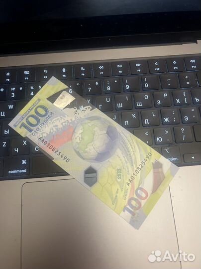 Купюра 100рублей чемпионат мира по футболу