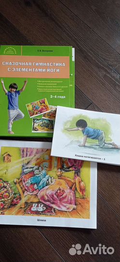 Пособия по фитнесу для дошкольников