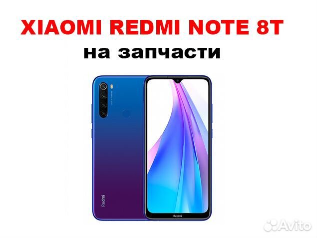 Xiaomi Redmi Note 8T на запчасти, авито отправка