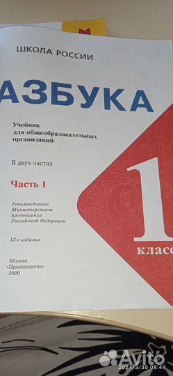 Азбука Школа России