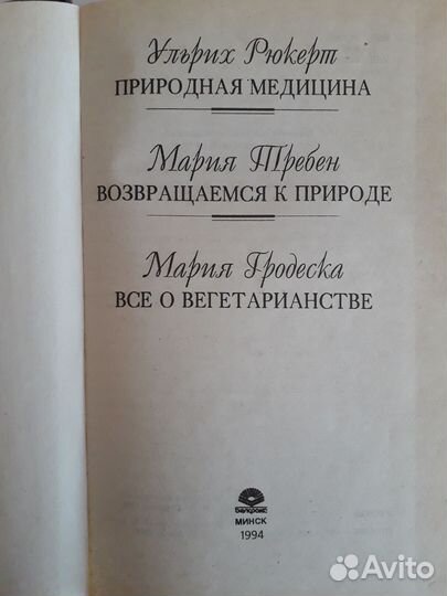 Природная медицина