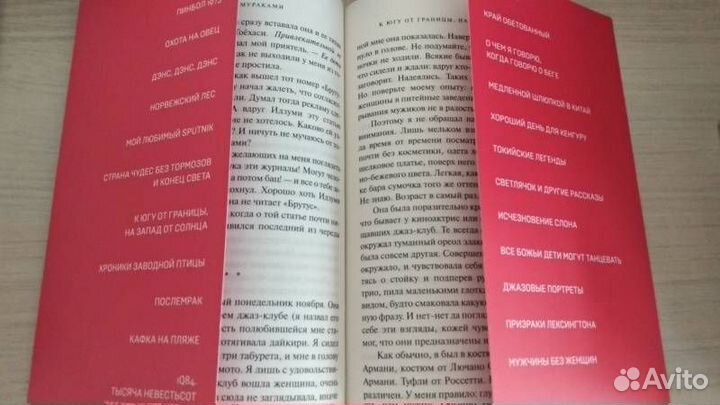 Харуки Мураками к югу от границы на запад от солн