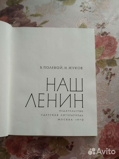 Книга Наш Ленин