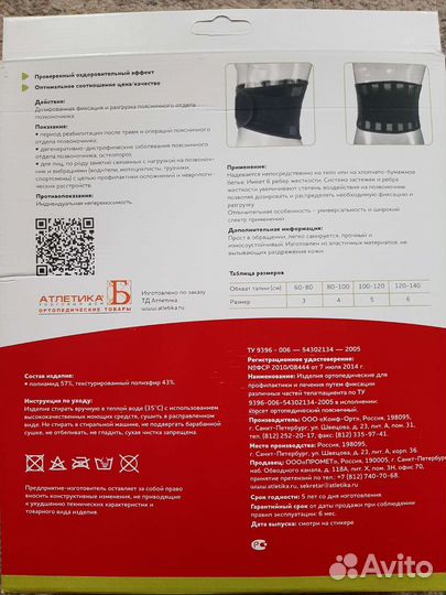 Корсет ортопедический поясничный