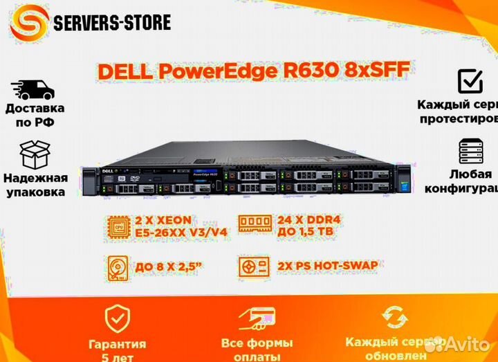 Сервер dell PowerEdge R630 8xSFF