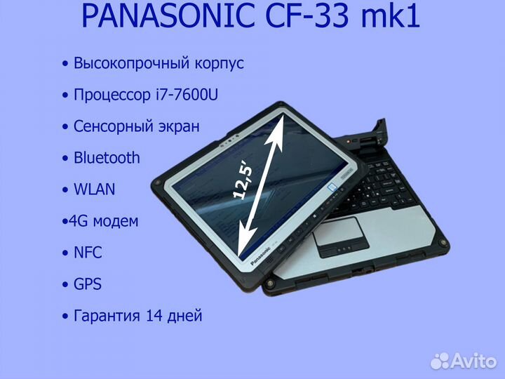 Защищенный ноутбук panasonic CF-33 mk1