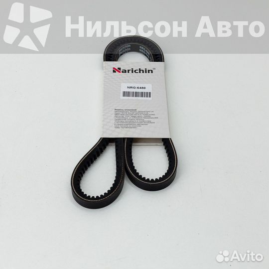 Ремень клиновидный 3480/6480 narichin