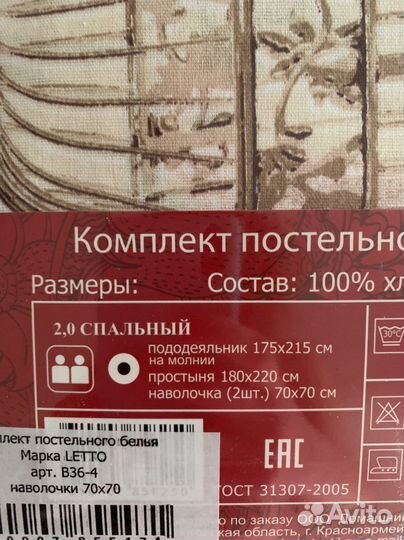 Белье постельное