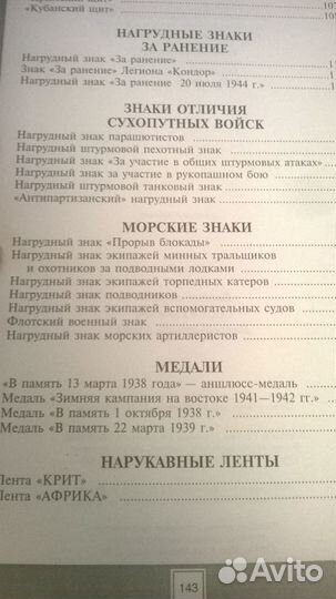 Боевые награды СССР и Германии II мировой