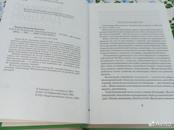 Владимир Лакшин 3т Голоса и лица Островский 2004