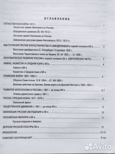 Атлас по истории - до 18 века, 19 век и 20 век