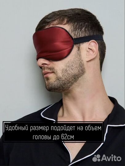 Шелковая маска для сна