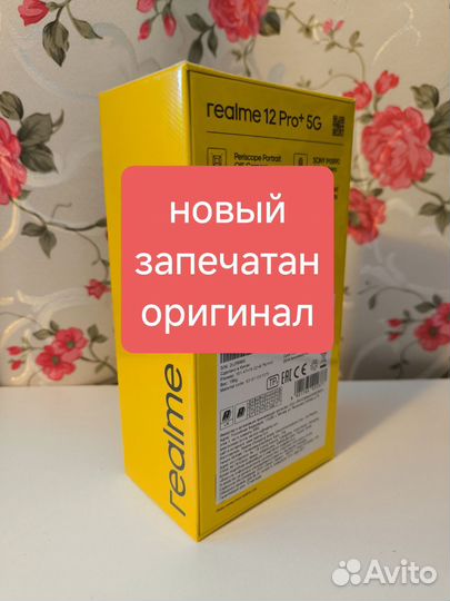 realme 12 Pro+, 12/512 ГБ