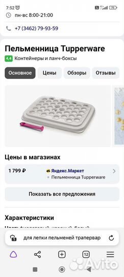 Пельменница tupperware