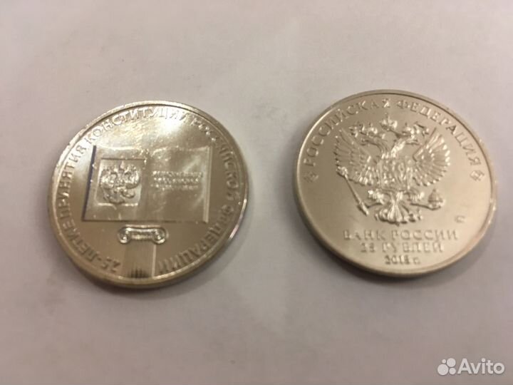 25 рублей Конституция
