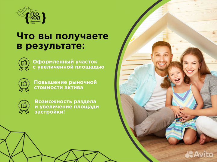 Увеличим площадь участка/Оформим примыкающую землю