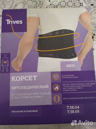 Корсет ортопедический пояснично крестцовый