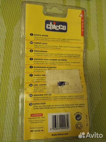 Блокиратор дверей и ящиков от ребёнка