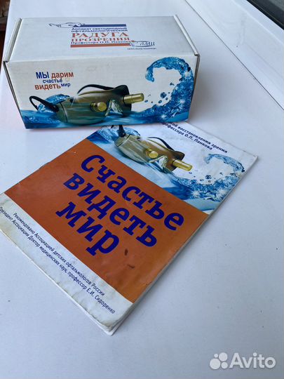 Очки Панкова (офтальмологический аппарат)