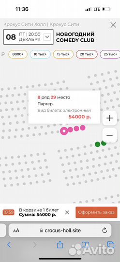 Билет на comedy