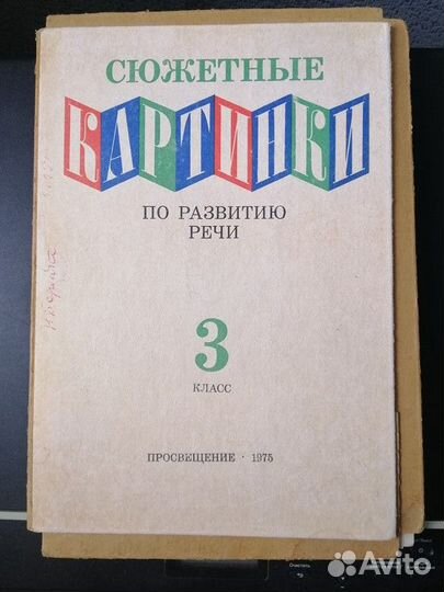 Сюжетные картинки, пособия для учитилей, CD