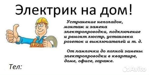 Услуги электрика