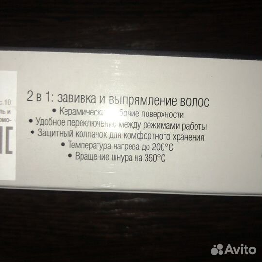 Щипцы 2 в одном