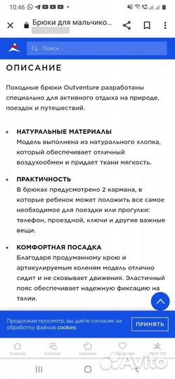 Брюки outventure (унисекс)