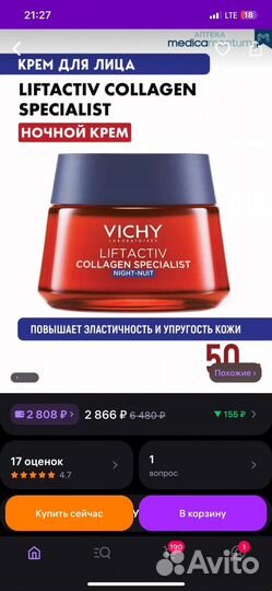Крем для лица vichy